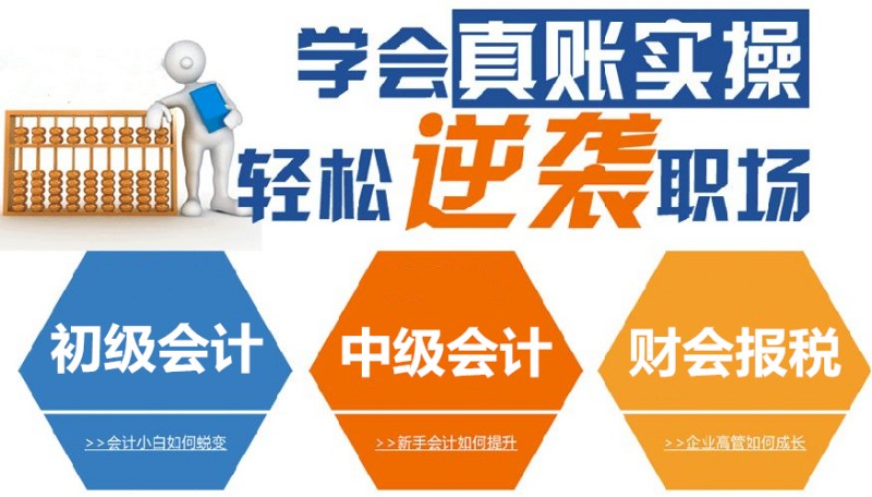 揭东丨揭阳公司财务会计培训,企业做账报税培训班