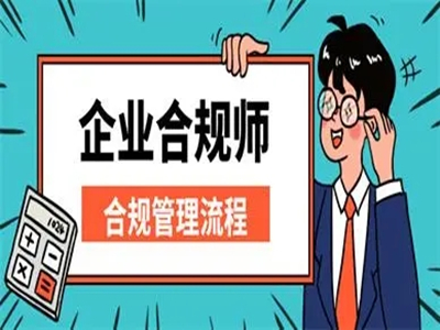 泾县丨宣城企业合规师,会计专业培训班