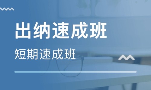 南谯丨滁州初级会计考证培训,会计实操做账培训,报税培训