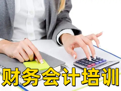 惠州丨惠州会计培训班,会计实操做账,财务出纳,初级会计考证培