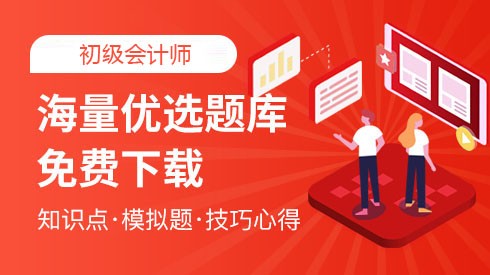 岳塘丨湘潭初级会计师培训
