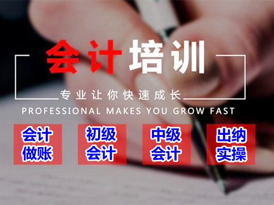 广元丨广元2022年初级会计考试报名,会计做账实操培训班