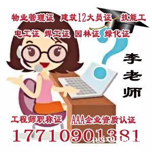 广州物业管理师培训物业经理证电工证焊工证叉车证园林工程师报名