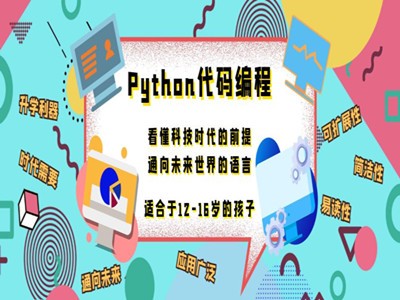 哈尔滨青少年编程培训Scratch/Python/信奥赛培训