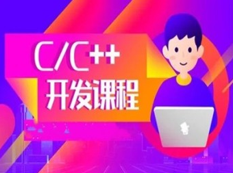 昌吉C语言培训 C++开发 数据库开发 IT编程语言培训班