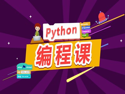 惠州少儿机器人编程培训 Python编程 信奥赛培训