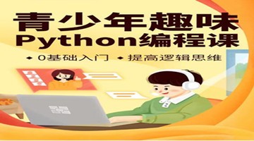哈尔滨少儿计算机编程培训 专注6-18岁python编程培训