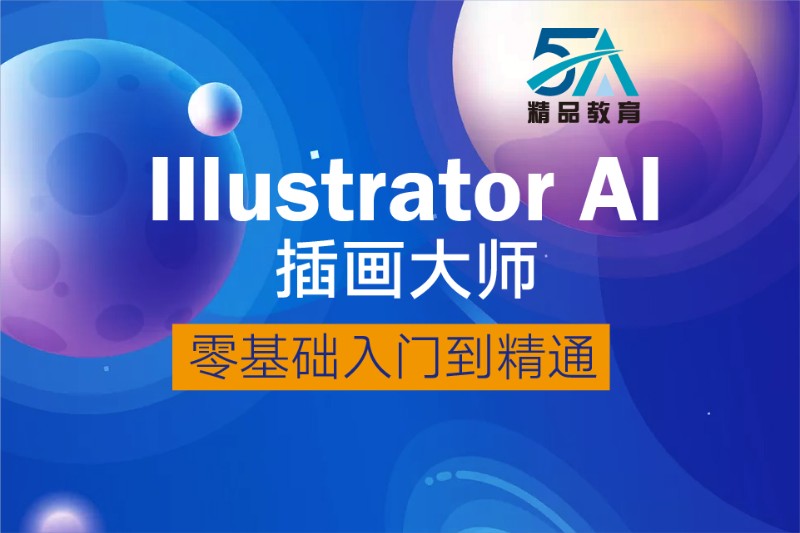 九江专业平面设计培训班 AI绘画 插画设计 AI视觉培训