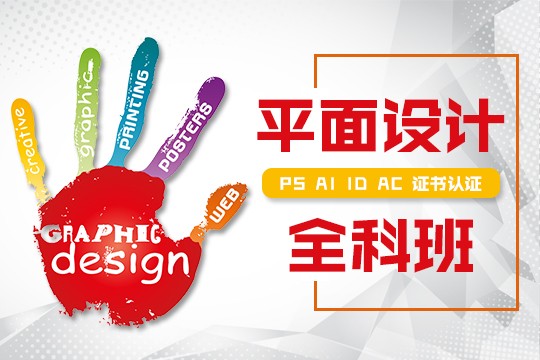 重庆平面设计PS培训,网页UI设计,室内设计,电商美工培训