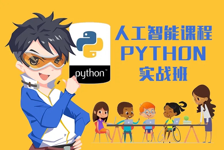 伊犁Python培训班 人工智能开发 数据分析 爬虫培训