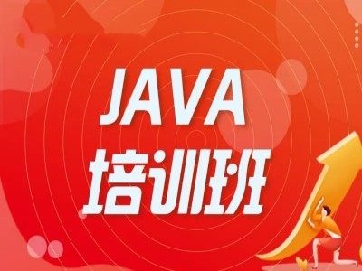 六安电脑Java编程培训 PHP JavaWeb前端开发培训