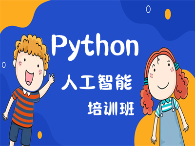 来宾Python人工智能开发培训 开发 数据库培训班