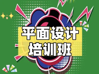 重庆平面设计培训班 PS修图 logo设计 AI绘画设计培训
