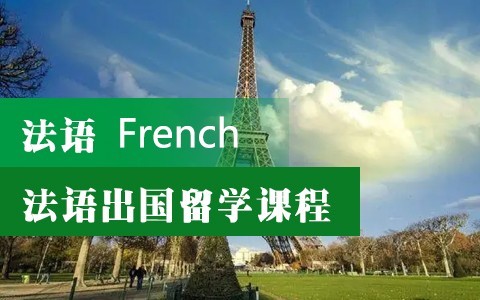法国留学 法国大学各阶段学制情况