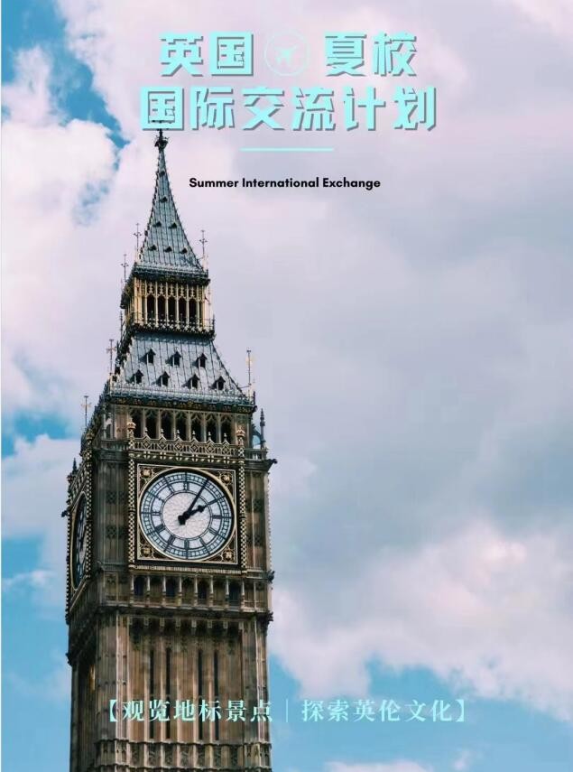 伦敦国际交流周，南京江北新区国际艺术夏令营报名